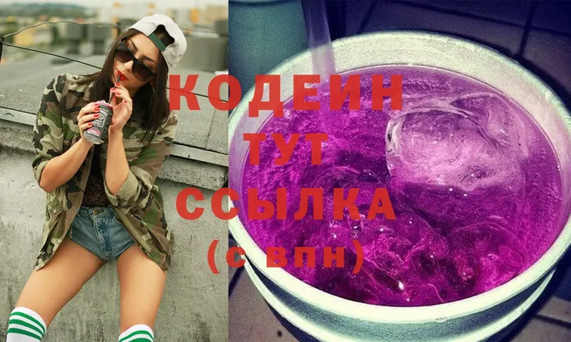 Codein Purple Drank  продажа наркотиков  Морозовск 